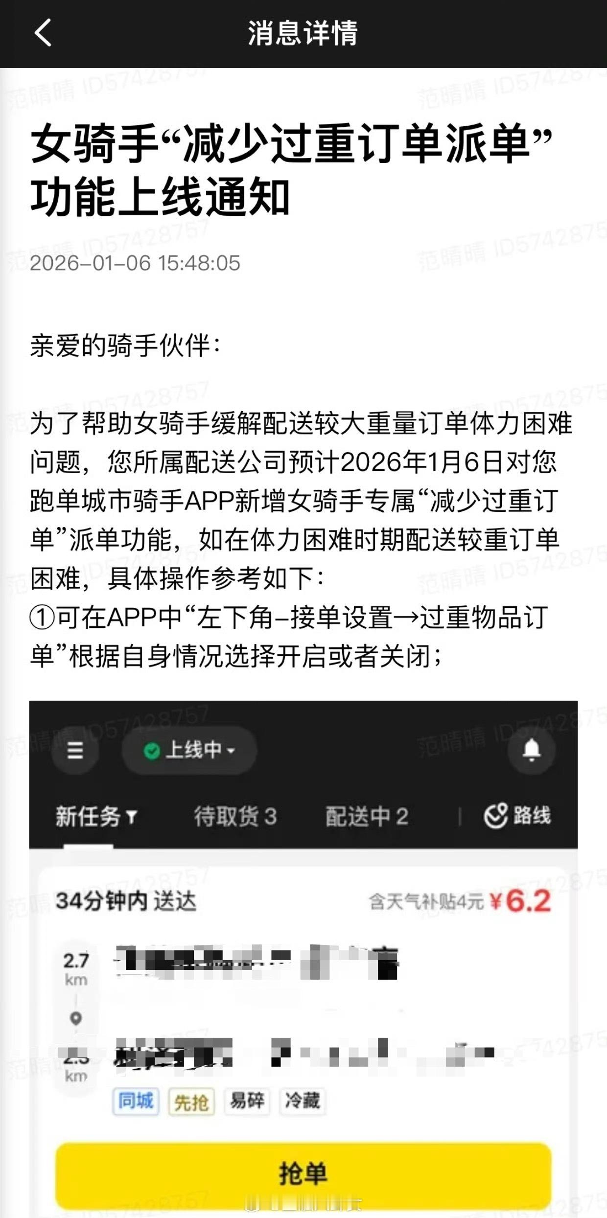 女骑手“减少过重订单派单”功能上线