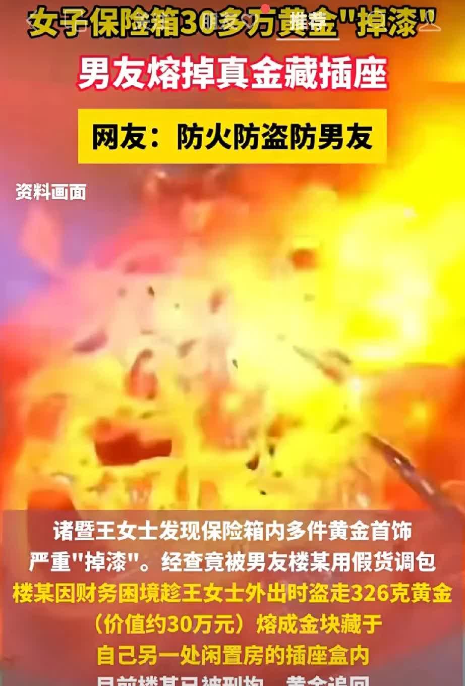 30万黄金“掉漆”，男友竟是“熔金大盗”！家人们，这年头啥奇葩事都有！