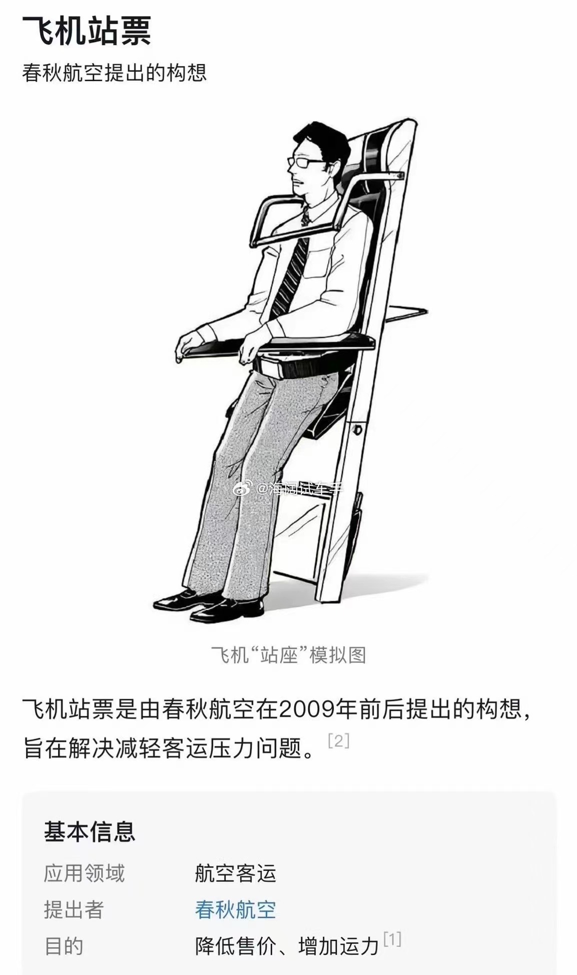 飞机站票您赶脚会受消费者欢迎吗？？？海阔试车超话​​​