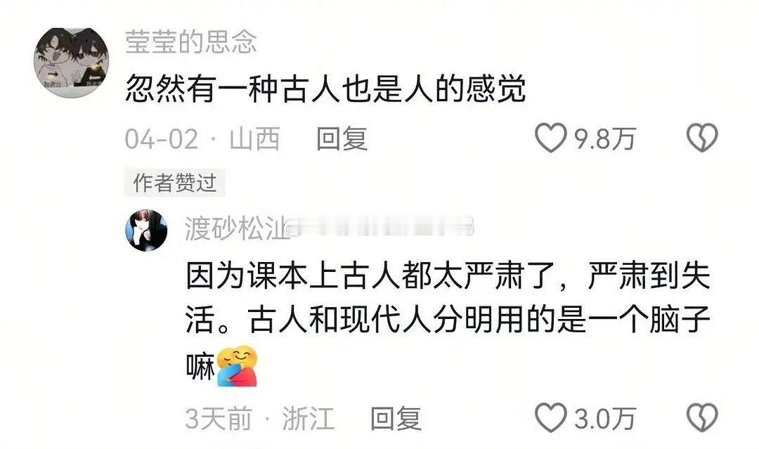 古人也是人～