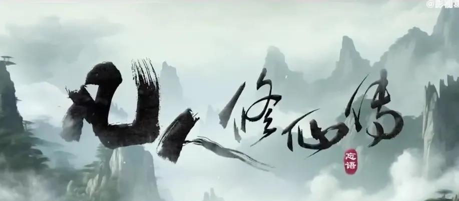 7.27开冲！杨洋《凡人修仙传》要爆！这部剧改编自同名小说，影视化后直接找来了