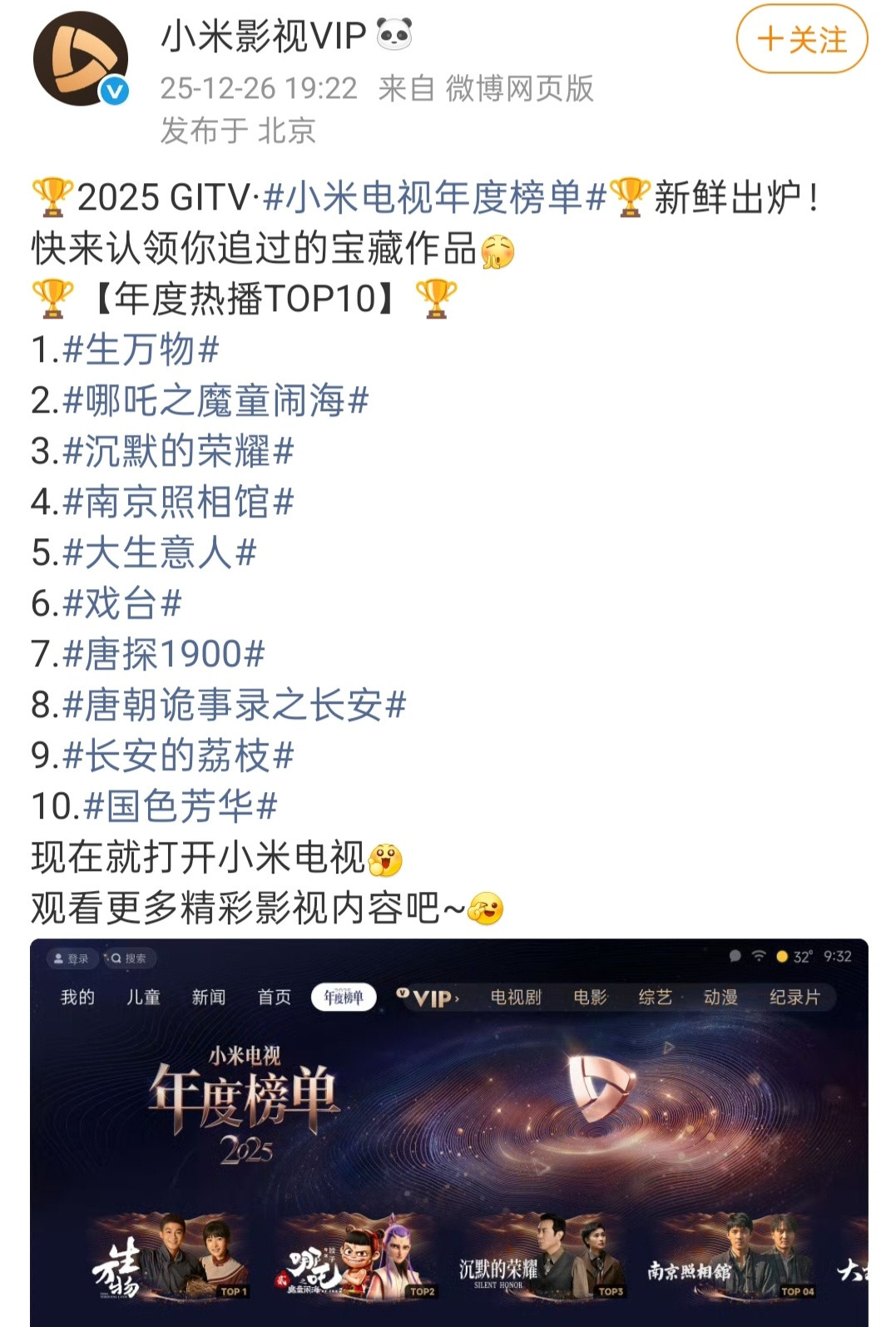 1⃣️年度热播电视剧生万物TOP12⃣️年度实力女演员杨幂TOP13⃣️