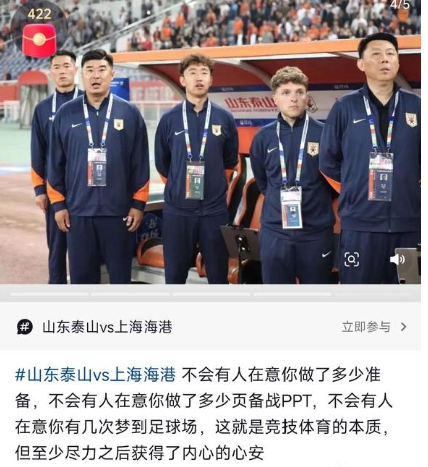 泰山队助教赵硕大吐苦水，怒喷球迷！球踢成这样，不让说！因为他们准备的很辛苦！