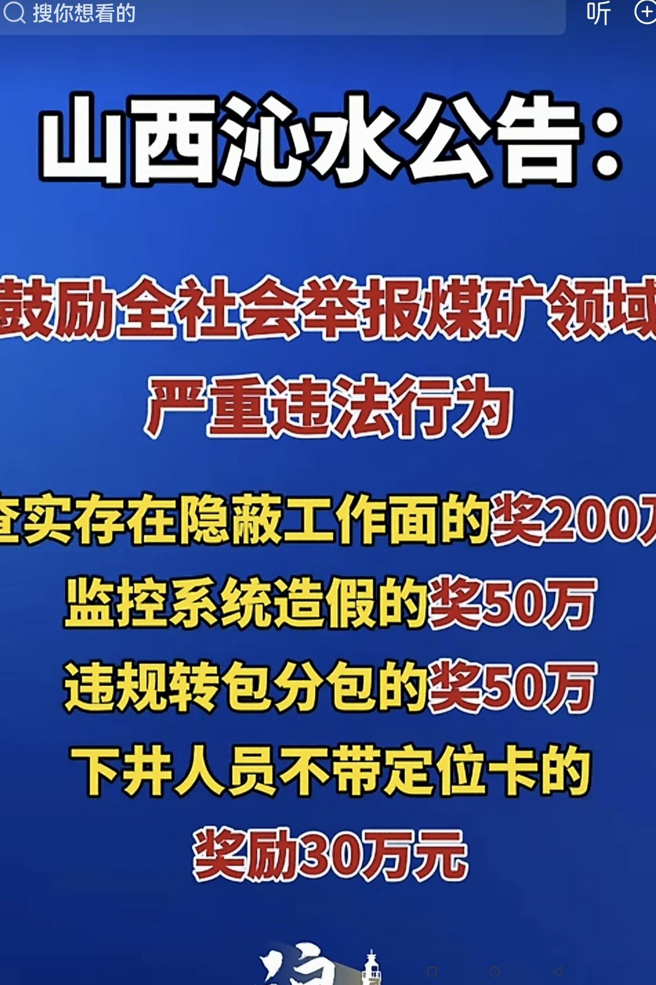 现在的安全生产管理仅仅靠一两个部门有很大的局限性和死角。如果都像山西省沁水县这