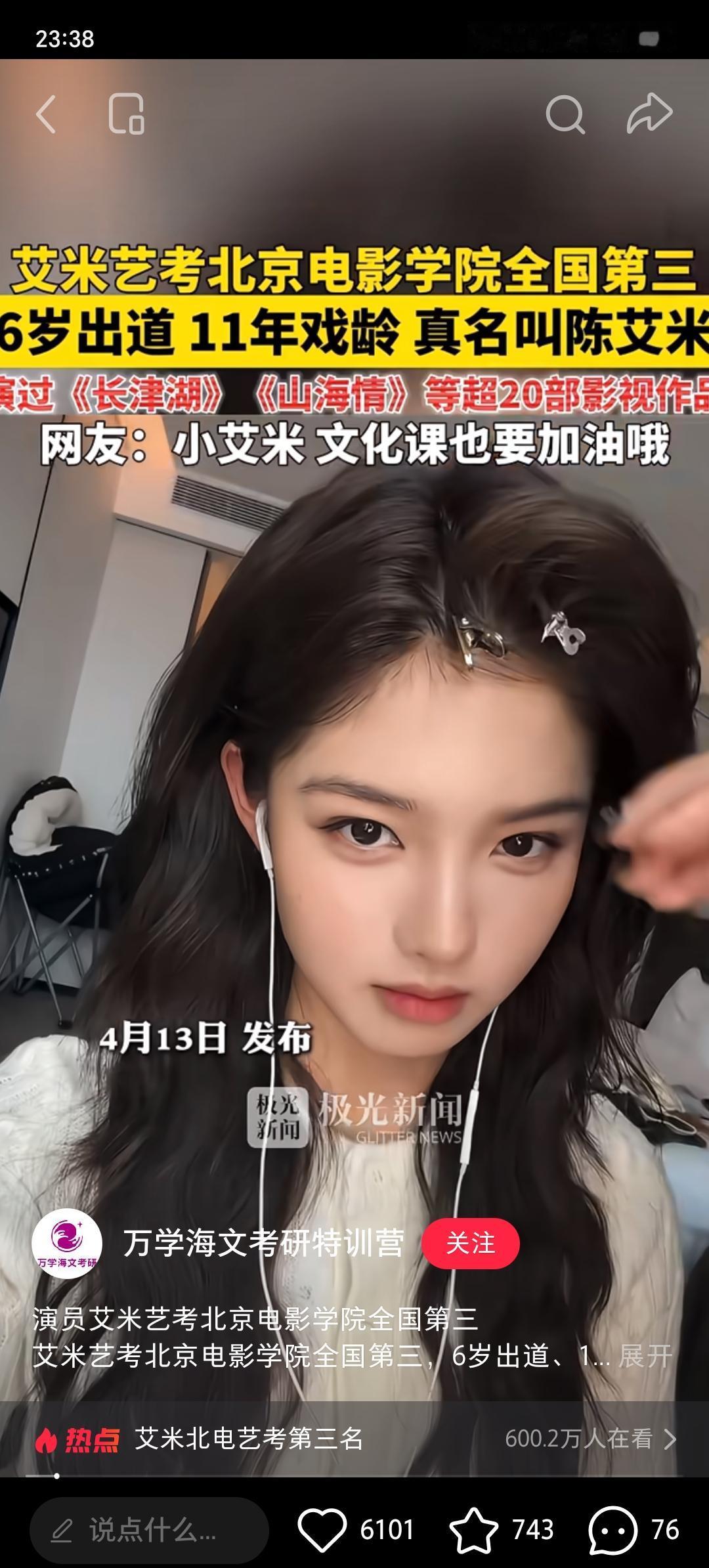 原来明星也是信玄学的！不信你看艾米，要不是知道她艺考北京电影学院的全国第三的