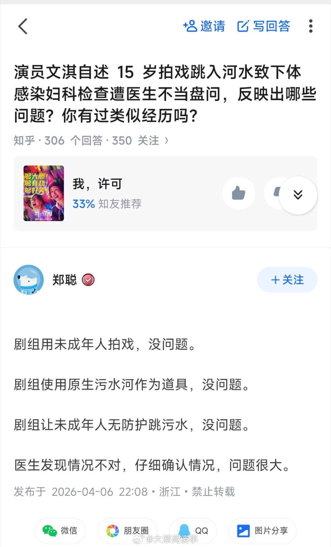 整件事唯一一个关心她的人被挂出来诘问。。。