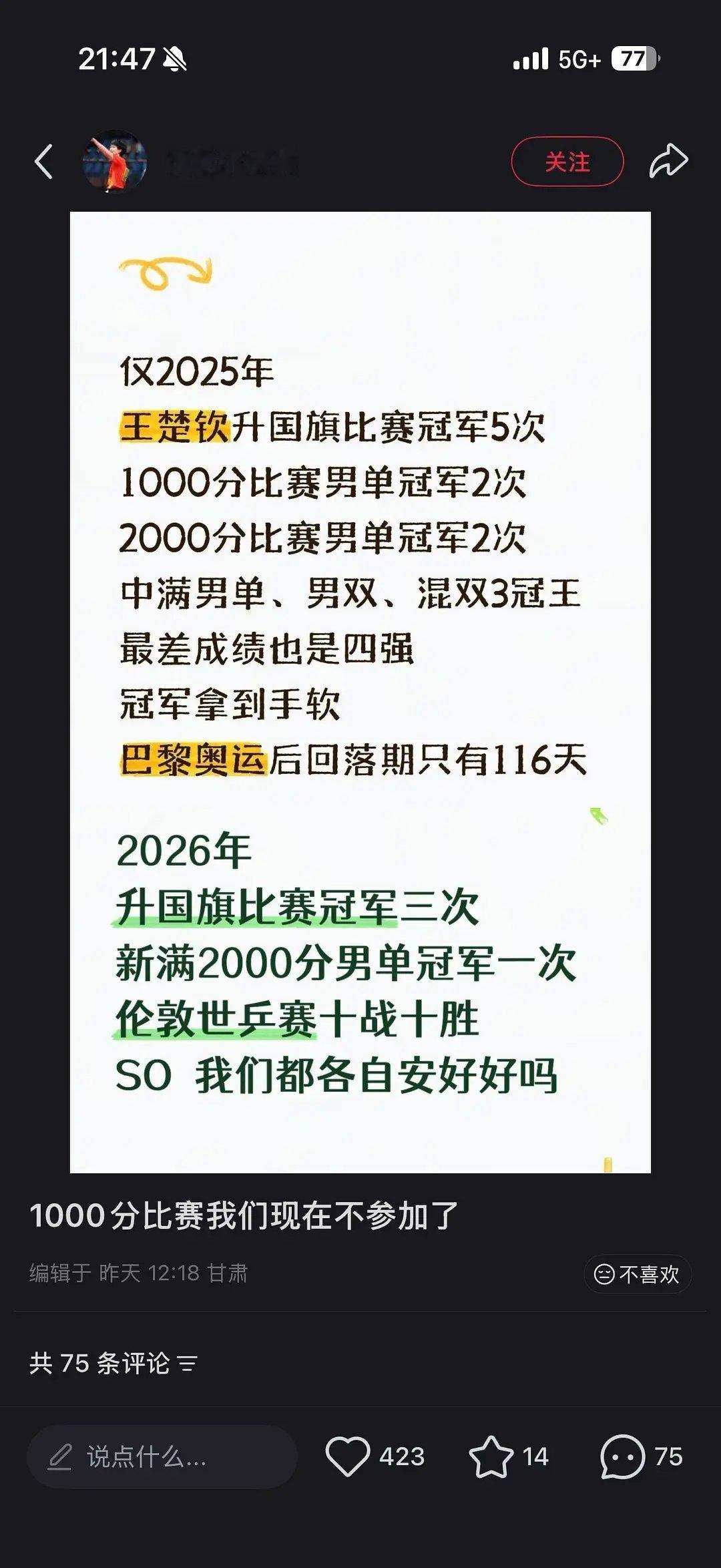 郑钦文怎么惹到王楚钦了​​​