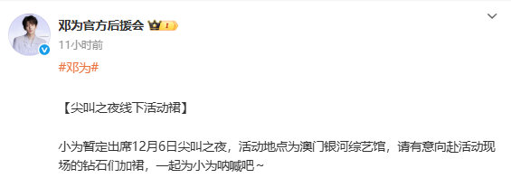  邓为方确认出席1206尖叫之夜盛典！没有不期待邓为的义务，已经在坐等美图盛宴