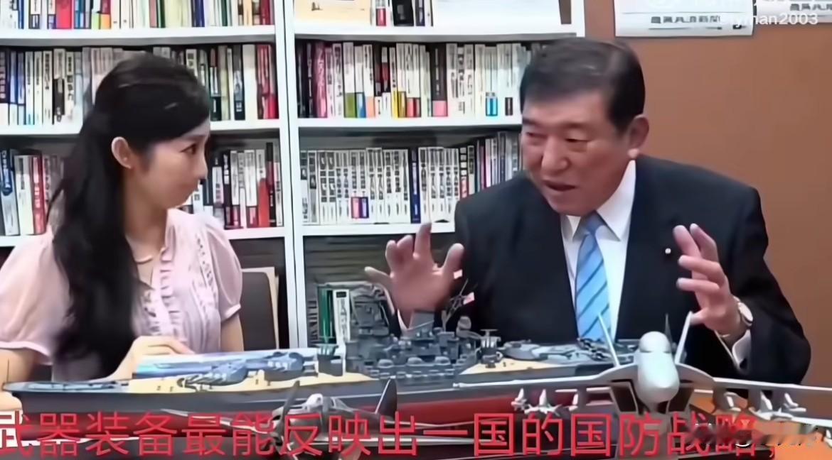 石破茂是聪明人他说"看清对方武器装备，绝不能衅自我开。石破茂是个军迷、老二次