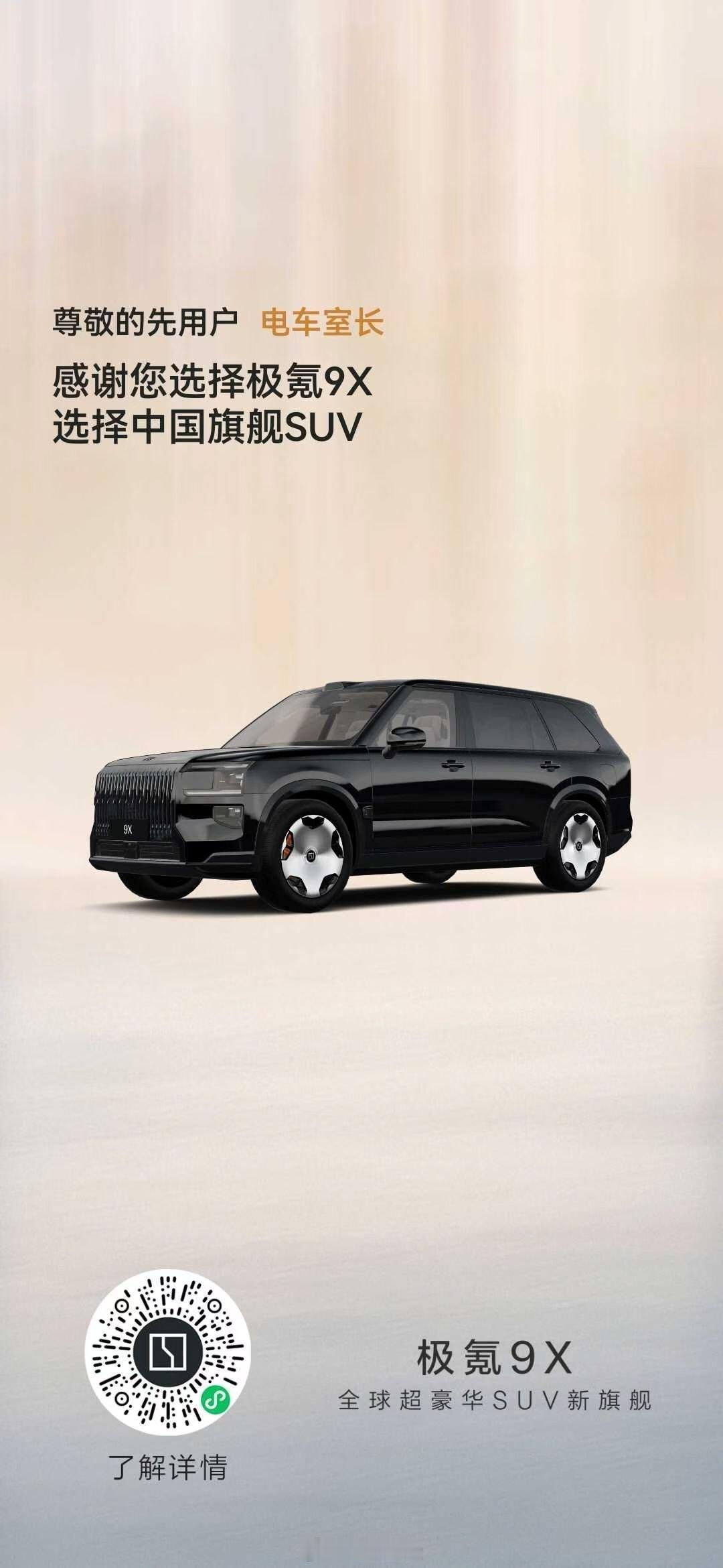 下单了，极氪9XHyper，你值得！极氪9X重磅上市​​​