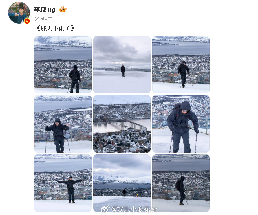 李现也听了周杰伦新歌李现晒照：“《那天下雨了》…”是不是也听了周杰伦新歌！