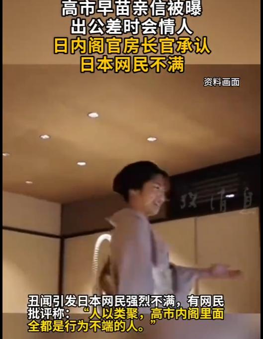 日本高官再曝丑闻！6月12日，有媒体爆料，日本高市早苗的亲信之一、日本内阁官房长