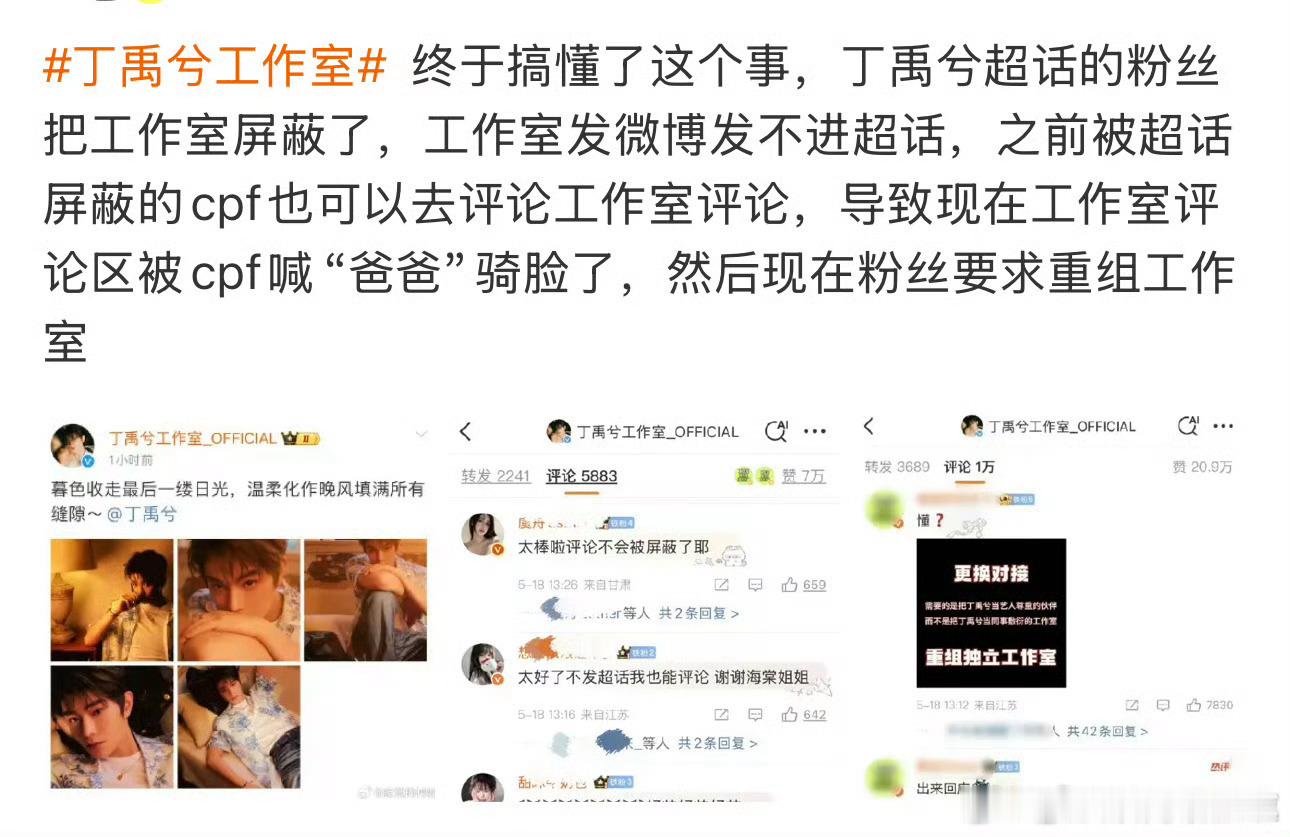 怎么会这么好笑，我就说丁禹兮工作室怎么会被骑脸成那样​​​