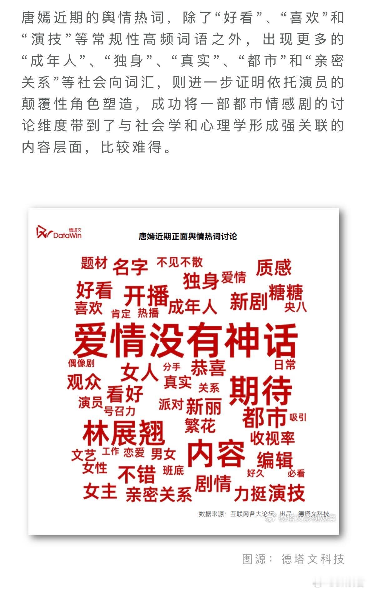 德塔文认证唐嫣以角色为镜，演绎女性不被定义的万千可能。细腻演技赋能鲜活角色，舆情