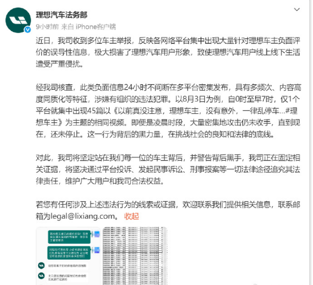 这些水军为了钱，毫无底线，憋着那一肚子坏水拿无辜的车主开刀，真当理想是软柿子捏？