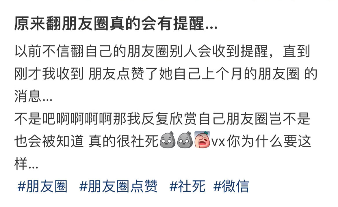 原来翻朋友圈真的会有提醒…！！！