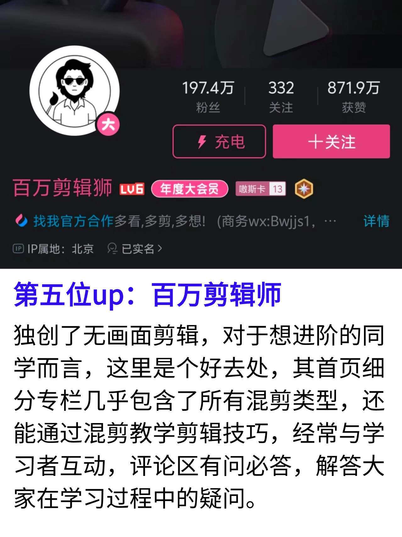 自学剪辑🎬请疯狂刷这6️⃣位宝藏up主！