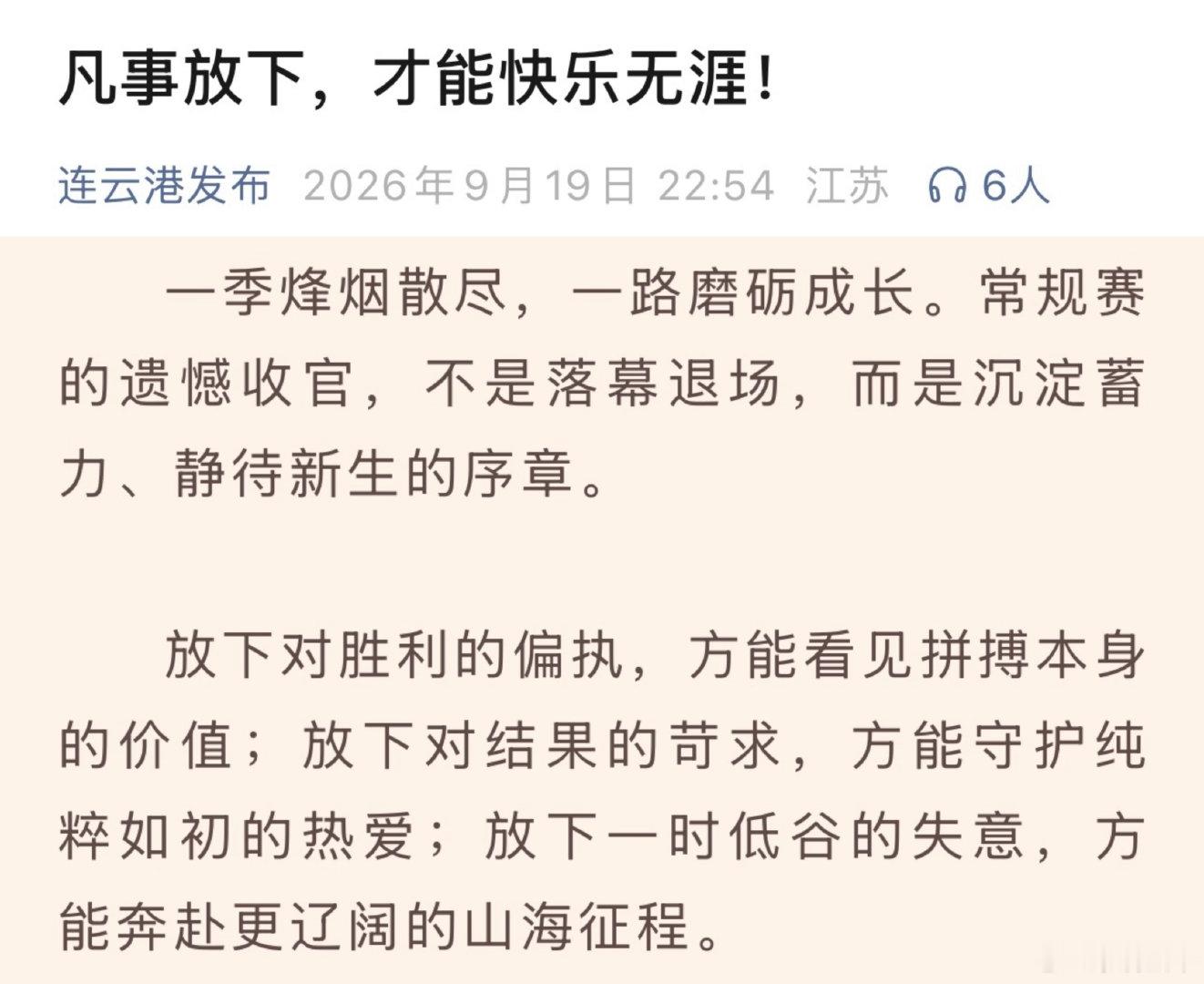 【苏超联赛连云港队常规赛无一胜绩排名垫底】本赛季开赛以来，球迷们持续通过拨打12345等各种形式表达