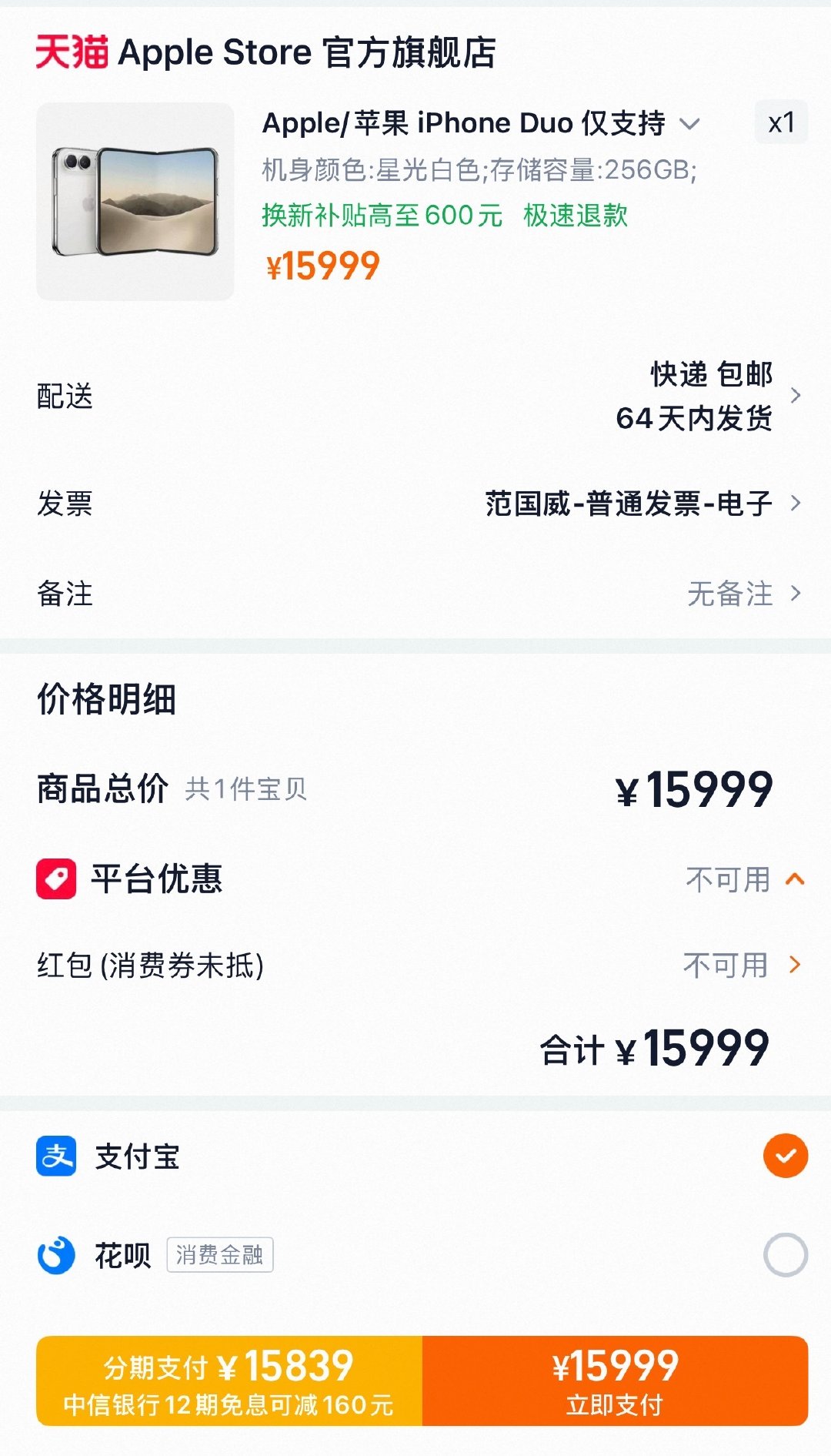 目前预测1个月内发货的，都有钱赚，因为淘宝的发货时间已经超过2个月了，先不要退，等行情#iPhone