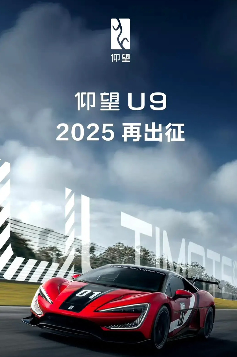 仰望U9官宣冲击纽北全新仰望U9升级款，超大功率加改造的前铲，完全解放的