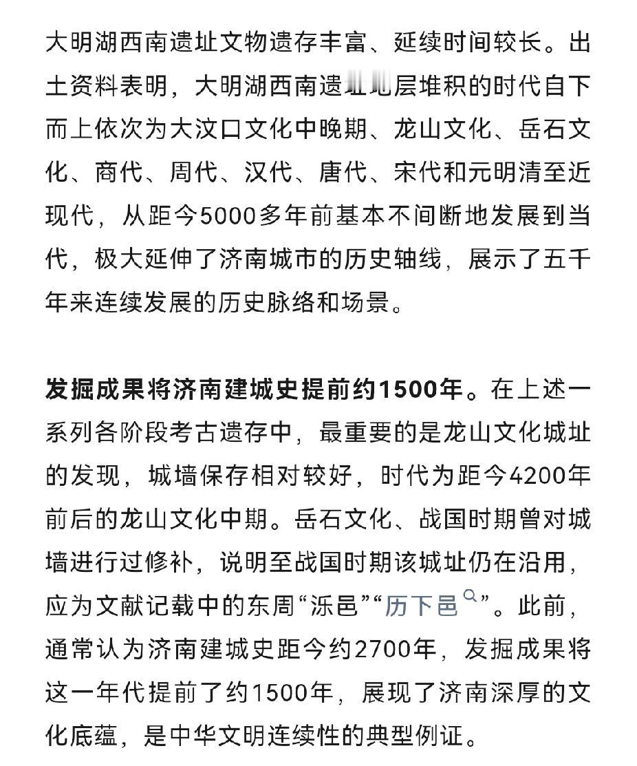 先有平陵城，后有济南府的说法不对啊，济南地铁六号线大明湖站考古成果表明，济南城建
