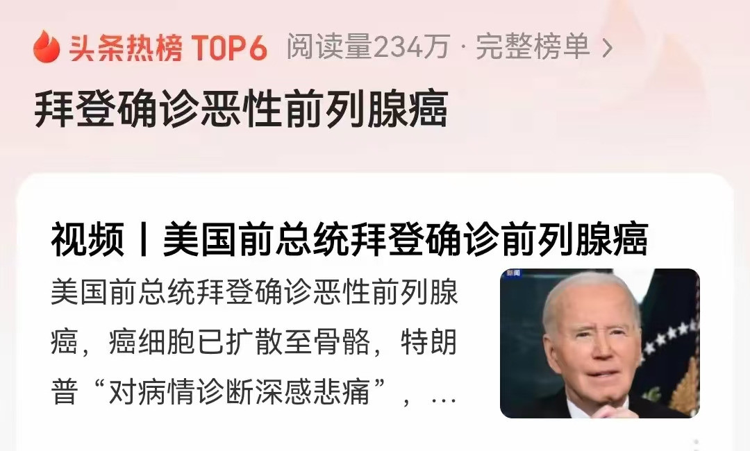 美国总统可能死于非命惊天大瓜！谁说拜登活不过特朗普？今年