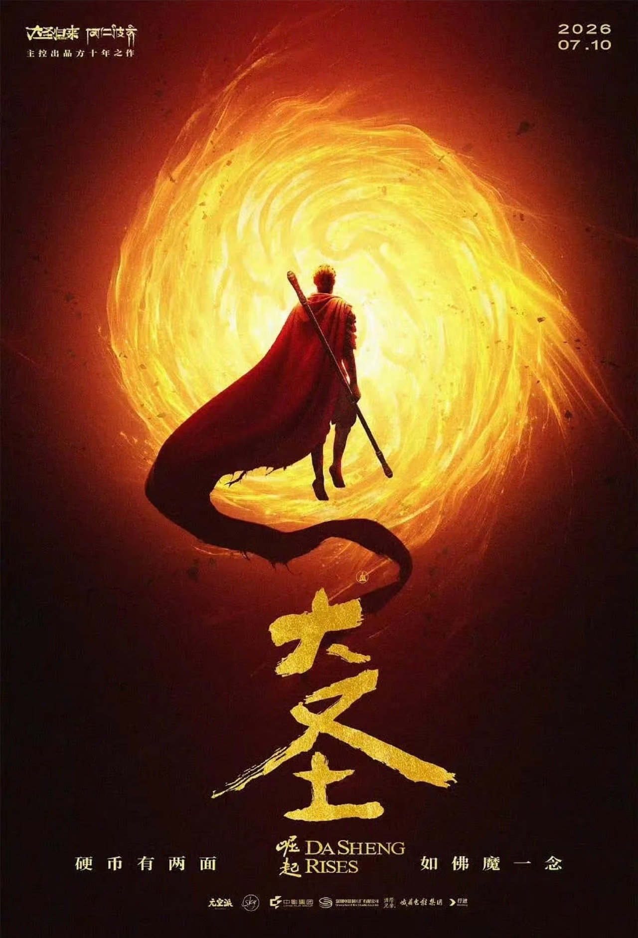 大圣崛起定档国产动漫越来越好看了，其实国产动漫最懂我们了，很多时候我们看到的就是