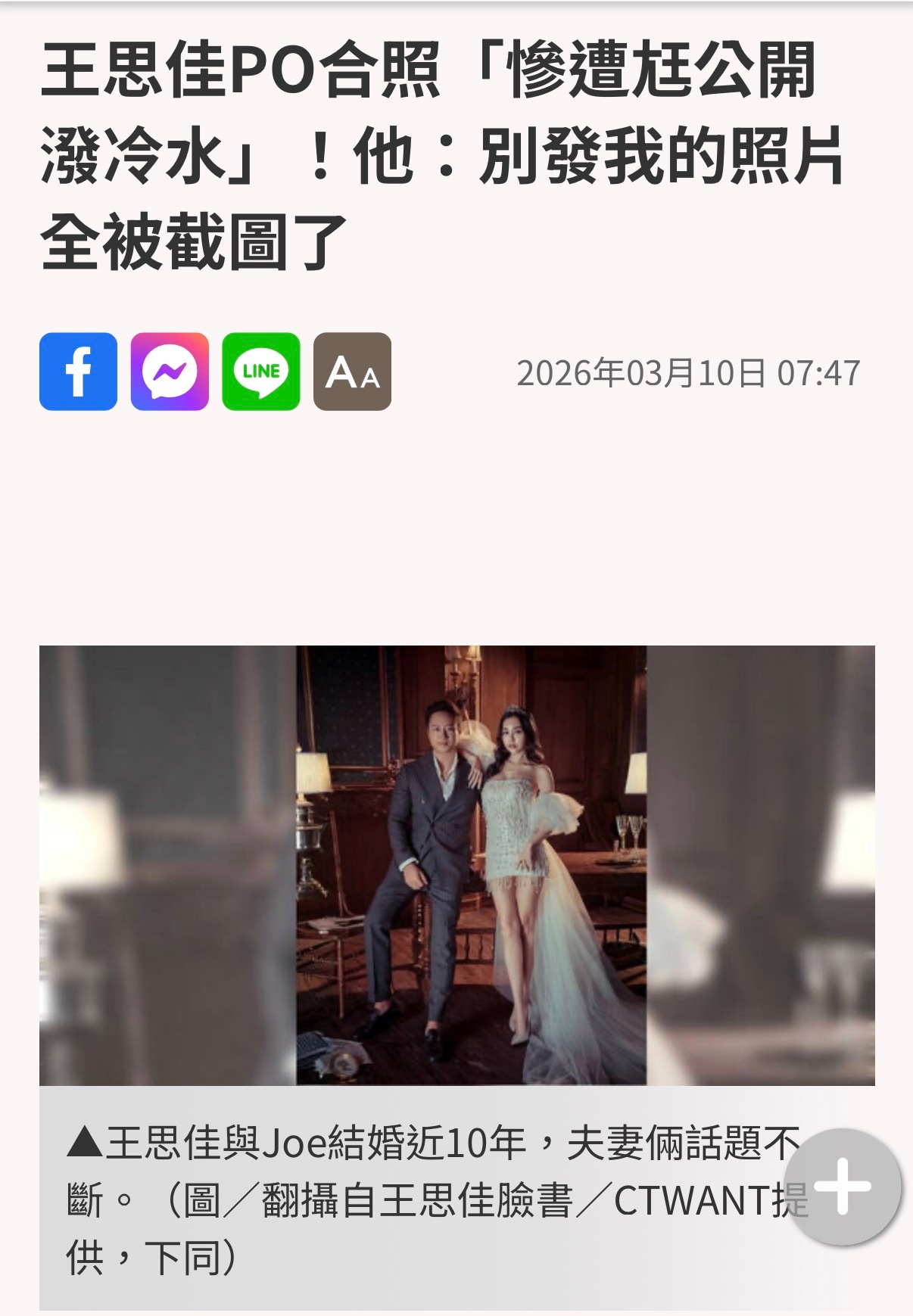 上次王思佳发了普吉岛旅游照，老公Joe在底下英文留：别在你的社群网站发我的照片，