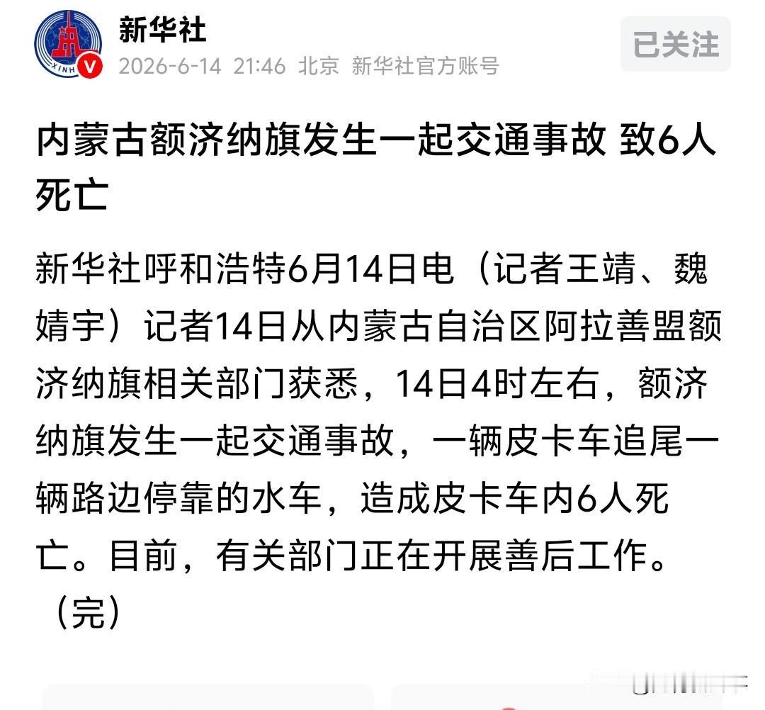 凌晨4点的荒漠公路上，一辆皮卡车直直撞上路边停着的水车，车内6个人无一生还。更让