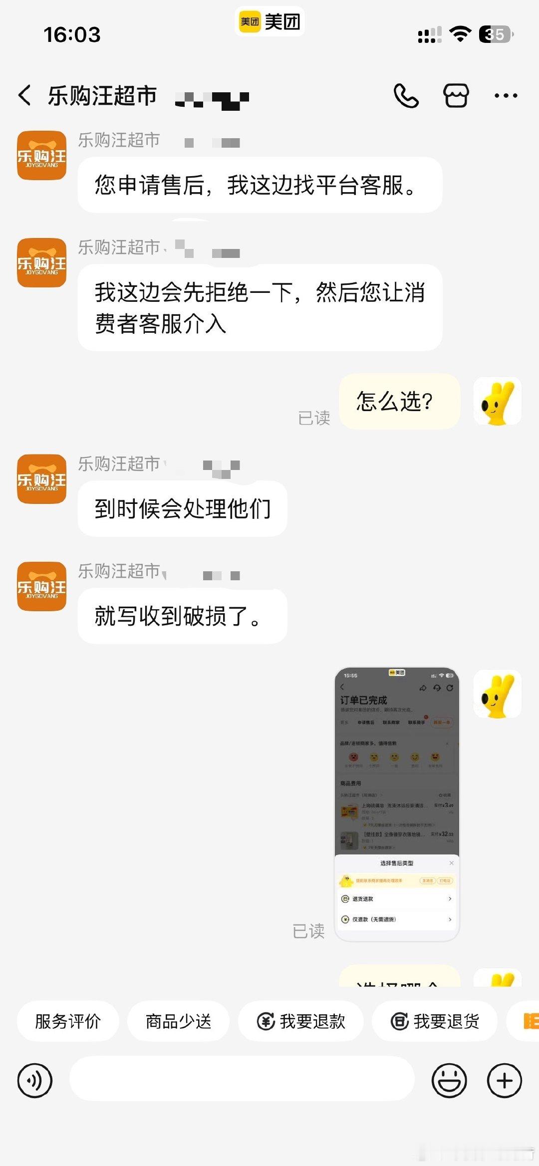 在美团上下单了一全身镜，送到后有点破损，商家让我申请售后，然后说后面看骑手赔不赔付，我一听这……于心