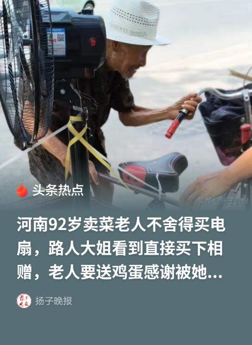 河南商丘，高温天气下，92岁老人穿着破旧棉鞋沿街询问电风扇价格，店家给出13