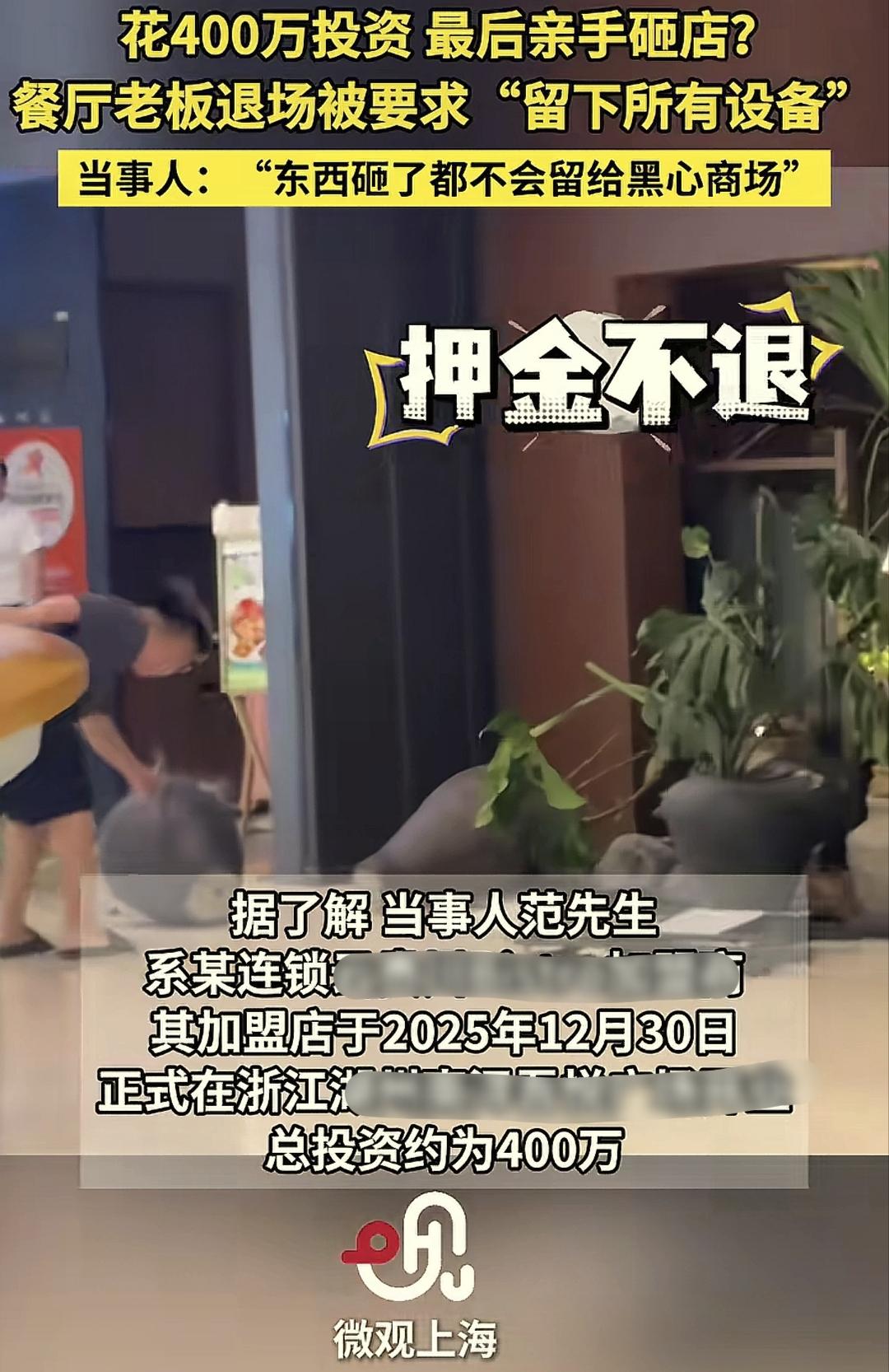 浙江湖州，男子投资近400万加盟一知名连锁店，开在某商场内，结果不到半年时间，门