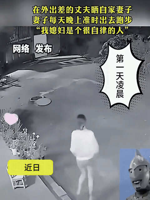一男子出差晒媳妇每天晚上准时出去跑步！“媳妇是个自律的人！”如果能坚持每天