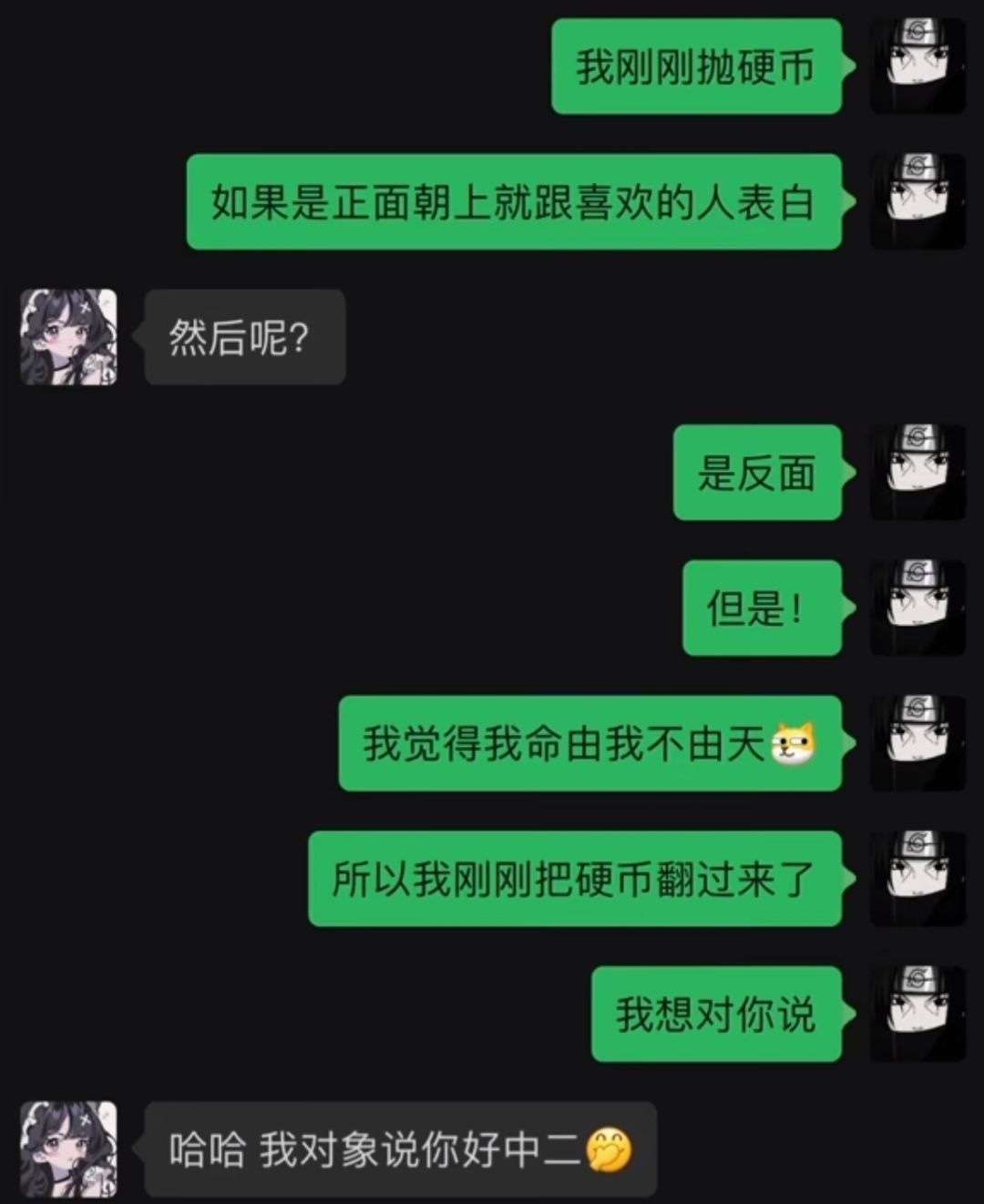 哈哈我对象说你好中二