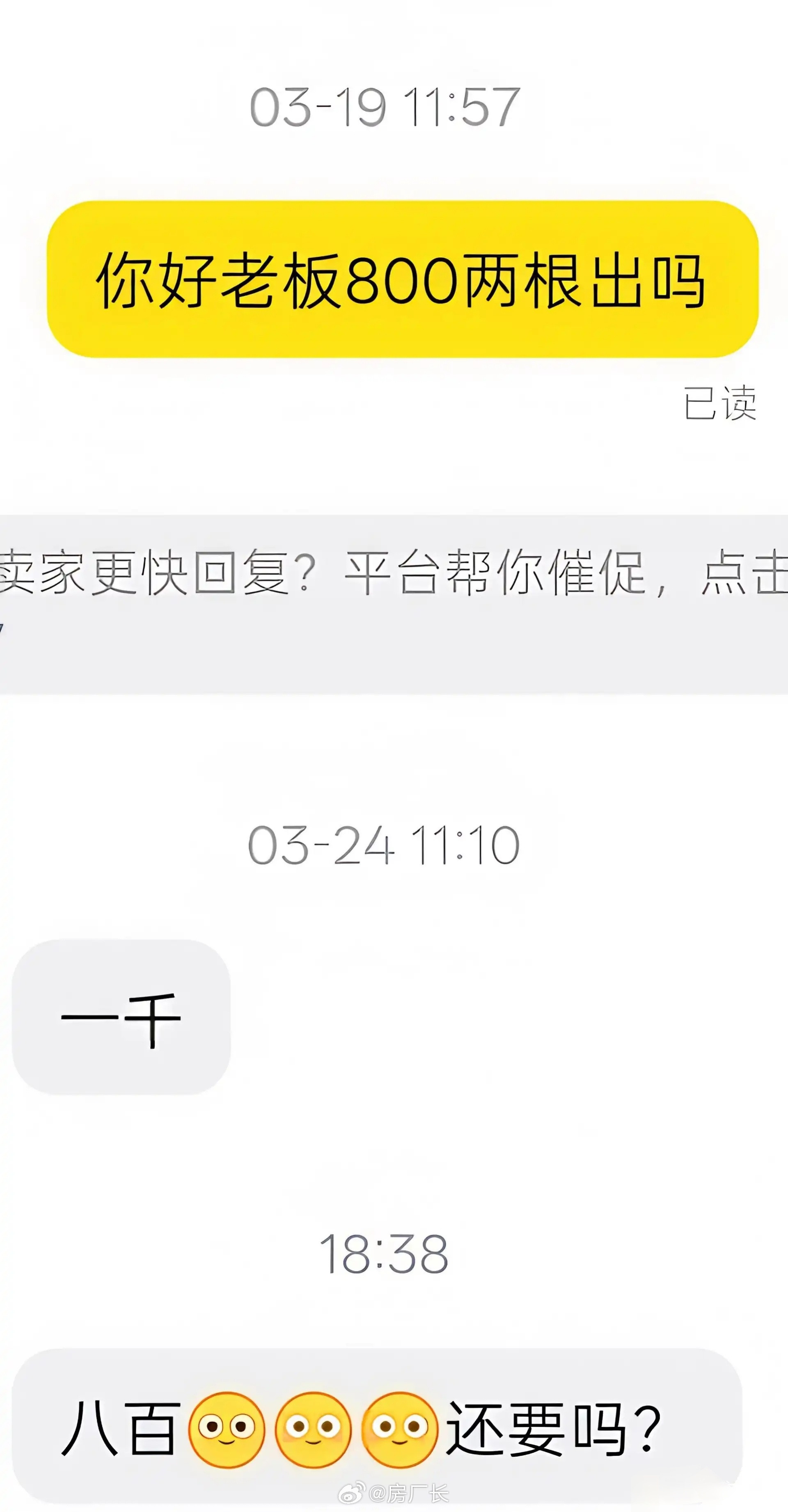 哈哈哈哈，囤货佬前倨而后恭，思之令人发笑