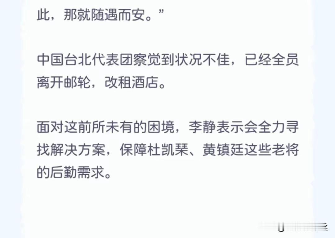 台北队已经离开游轮了，港队也正在联系酒店，我们能不能也安排一下？莎莎说话很婉转