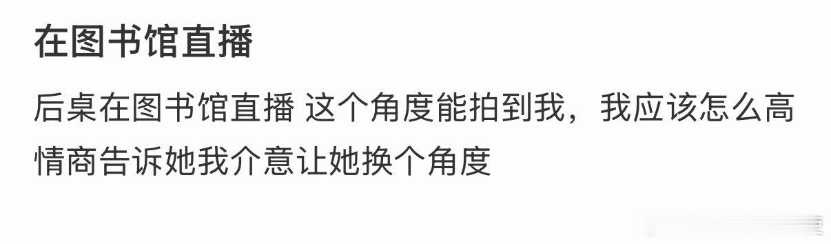 有人在图书馆直播怎么办