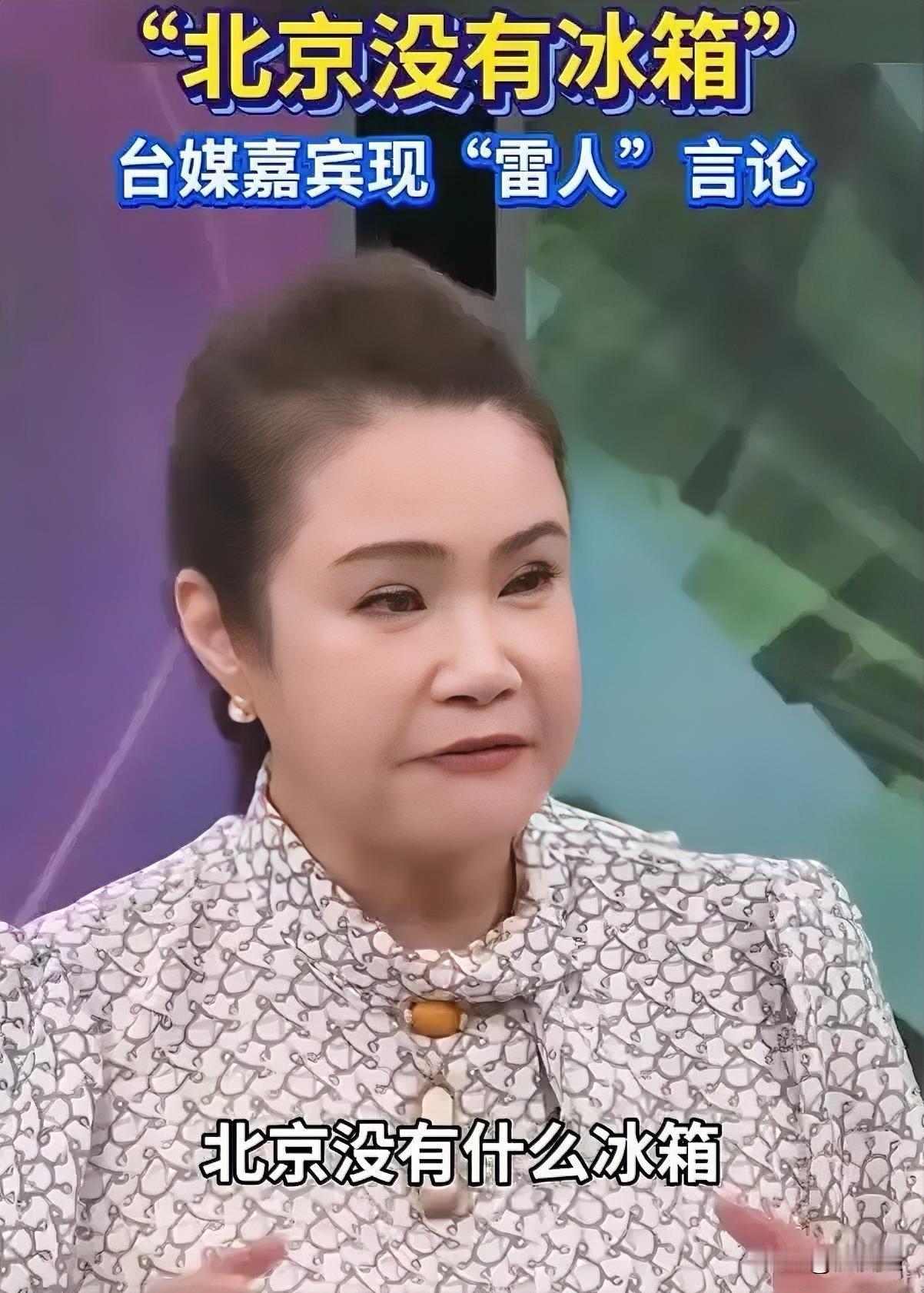 台湾这位命理师，说北京没有冰箱，难道是靠推测？其外貌有点像水浒传中的王婆命理