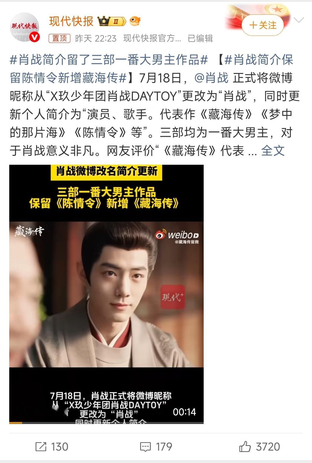 陈情令是肖战王一博双男主，你作为官方媒体，带词条带节奏说肖战是一番大男主，完全不