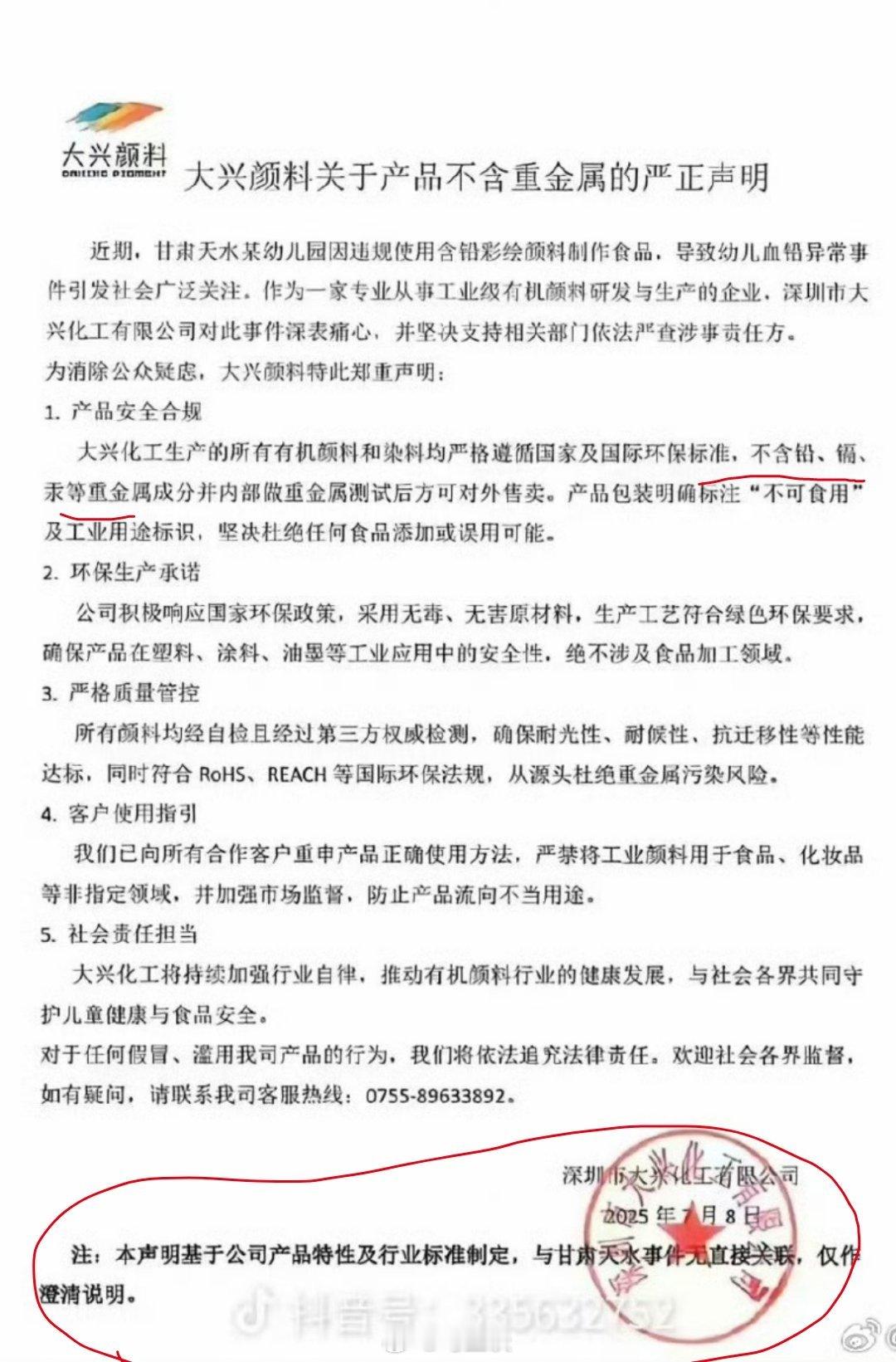 天水幼儿园血铅遗产事件逼得大兴颜料发布严正声明：产品不含铅、镉、汞等重金属！该声