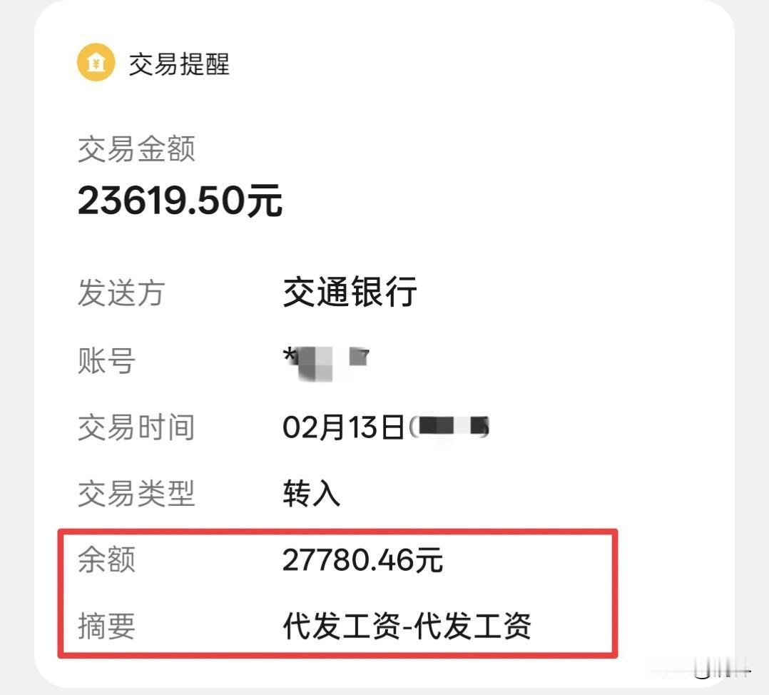 上班最后一天，年终奖终于到位了！这个春节可以过舒坦了，虽然钱没多少，但至少兜里