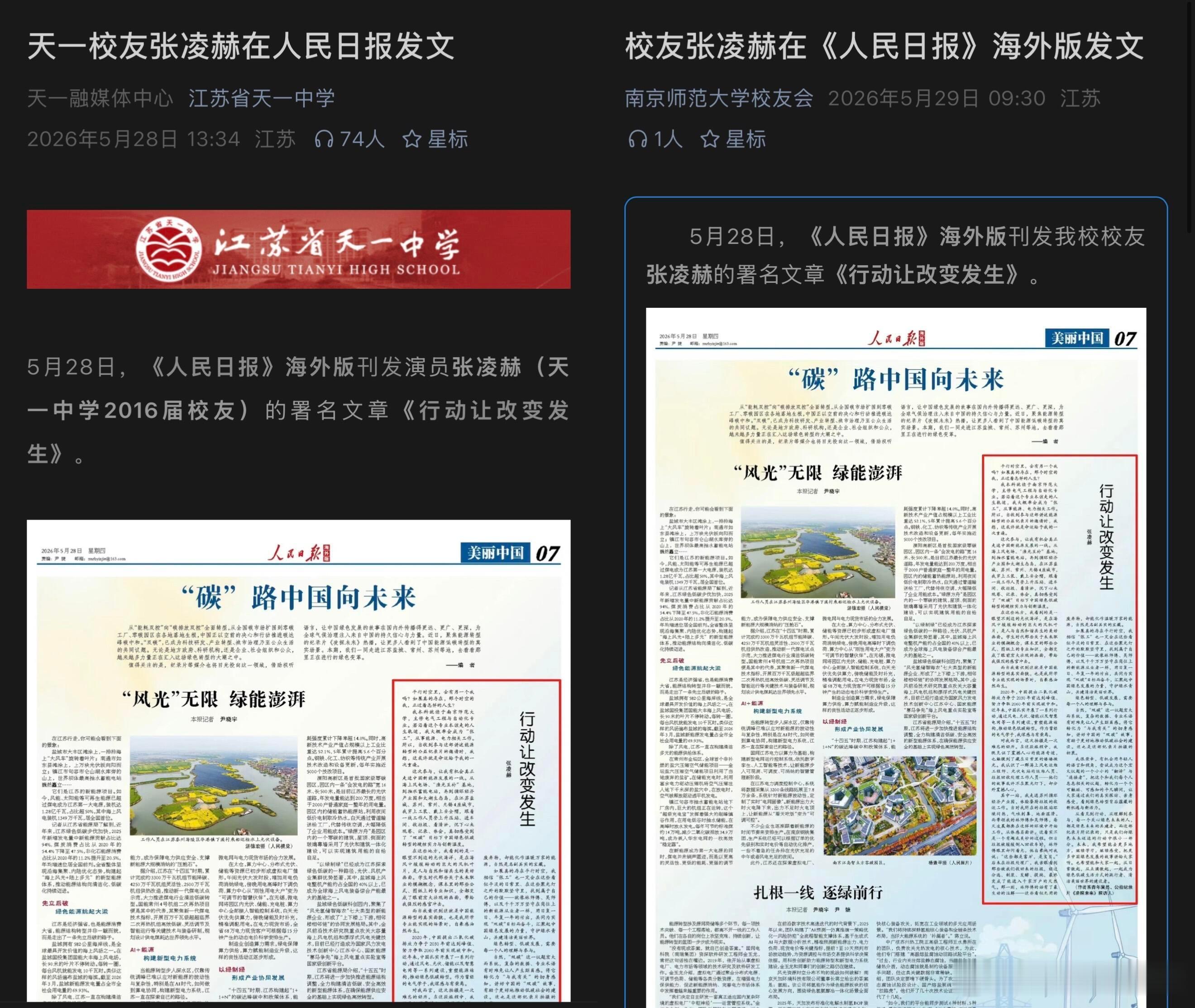 今天我以学校为荣明天学校以我为荣的具象化