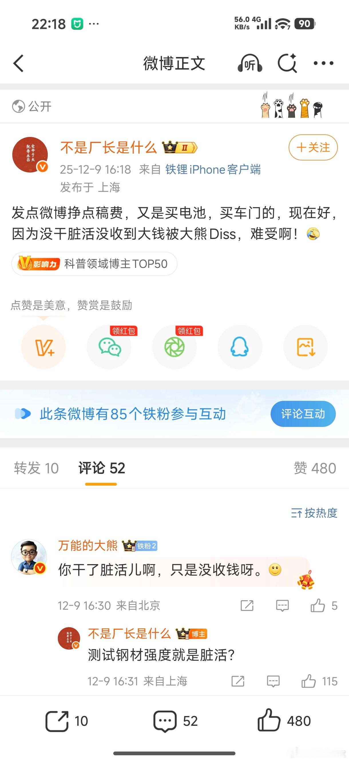 干脏活没收钱？大熊这话相当经典，有点像之前把人家打成黑公关，但是却没有任何证据，