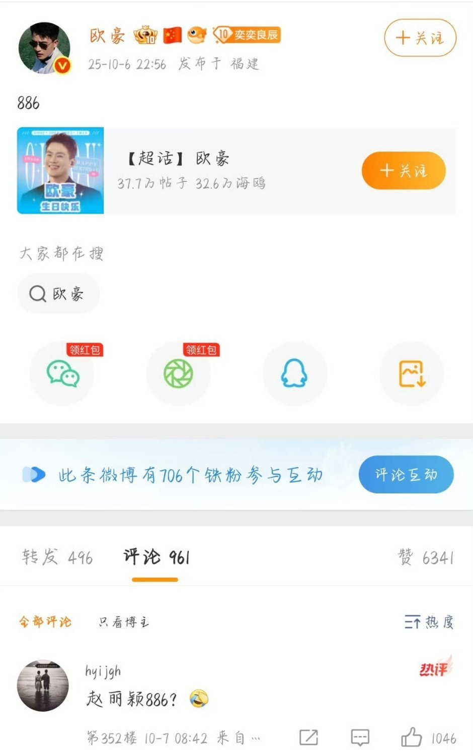 886不是拜拜了的意思吗？这都能扯到赵丽颖身上？？​​​