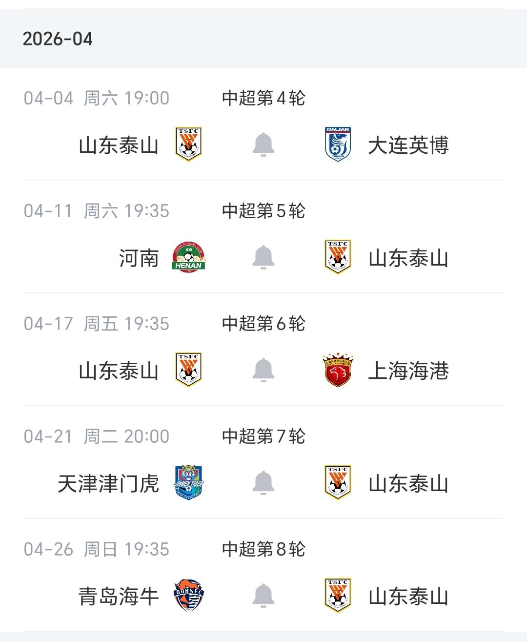 泰山队即将在4月份迎来密集赛程，一共踢5场比赛，2个主场3个客场，分别是主场踢大