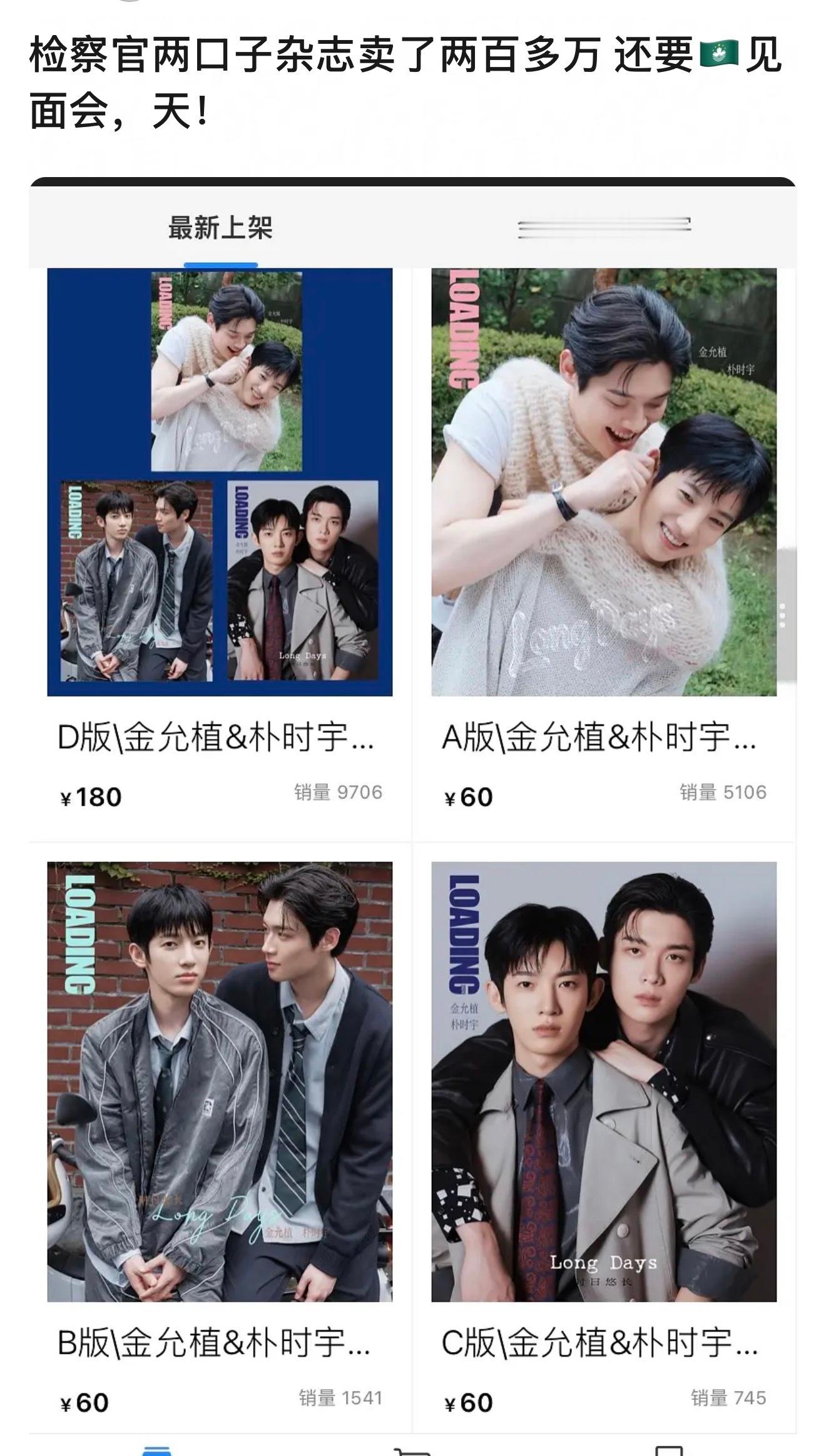 检察官两口子杂志销量