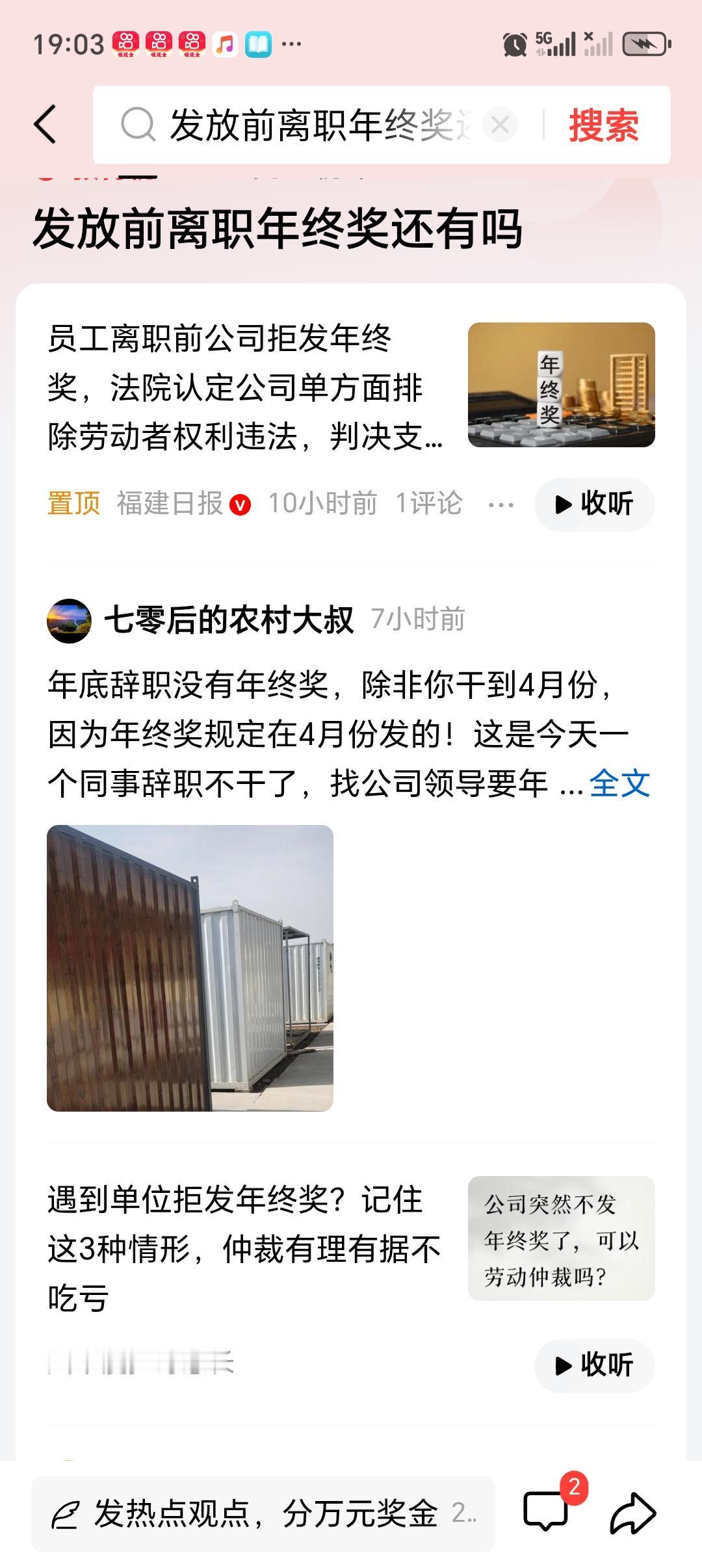 发放前离职年终奖还有吗发年终奖前离职，到底能不能拿到年终奖，这事儿还真不好说。