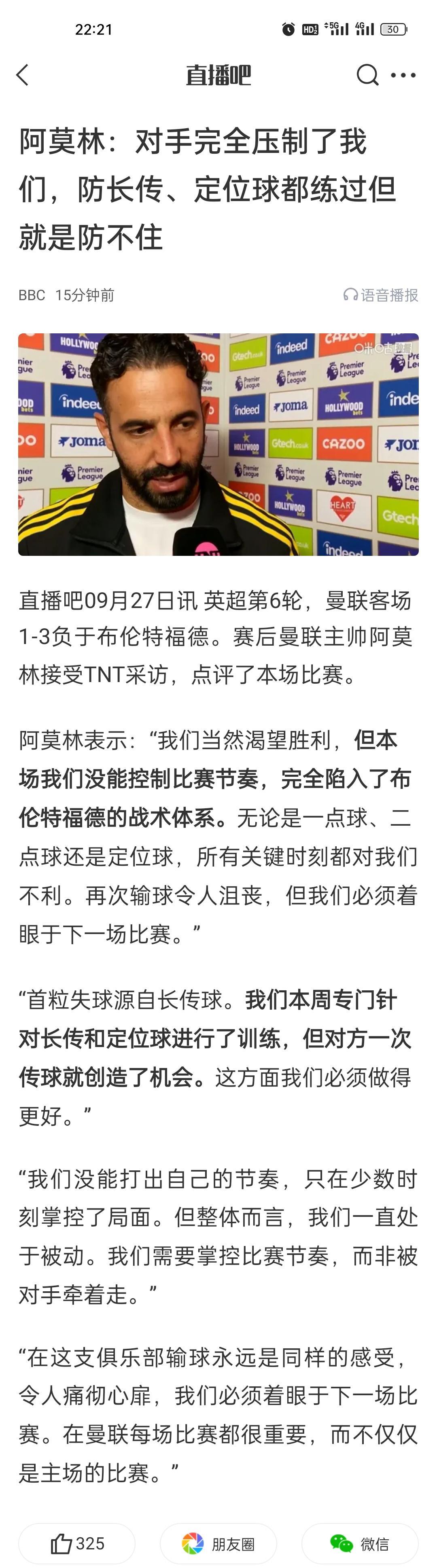 阿莫林：对手完全压制了我们，防长传、定位球都练过但就是防不住。有没有想过战术适