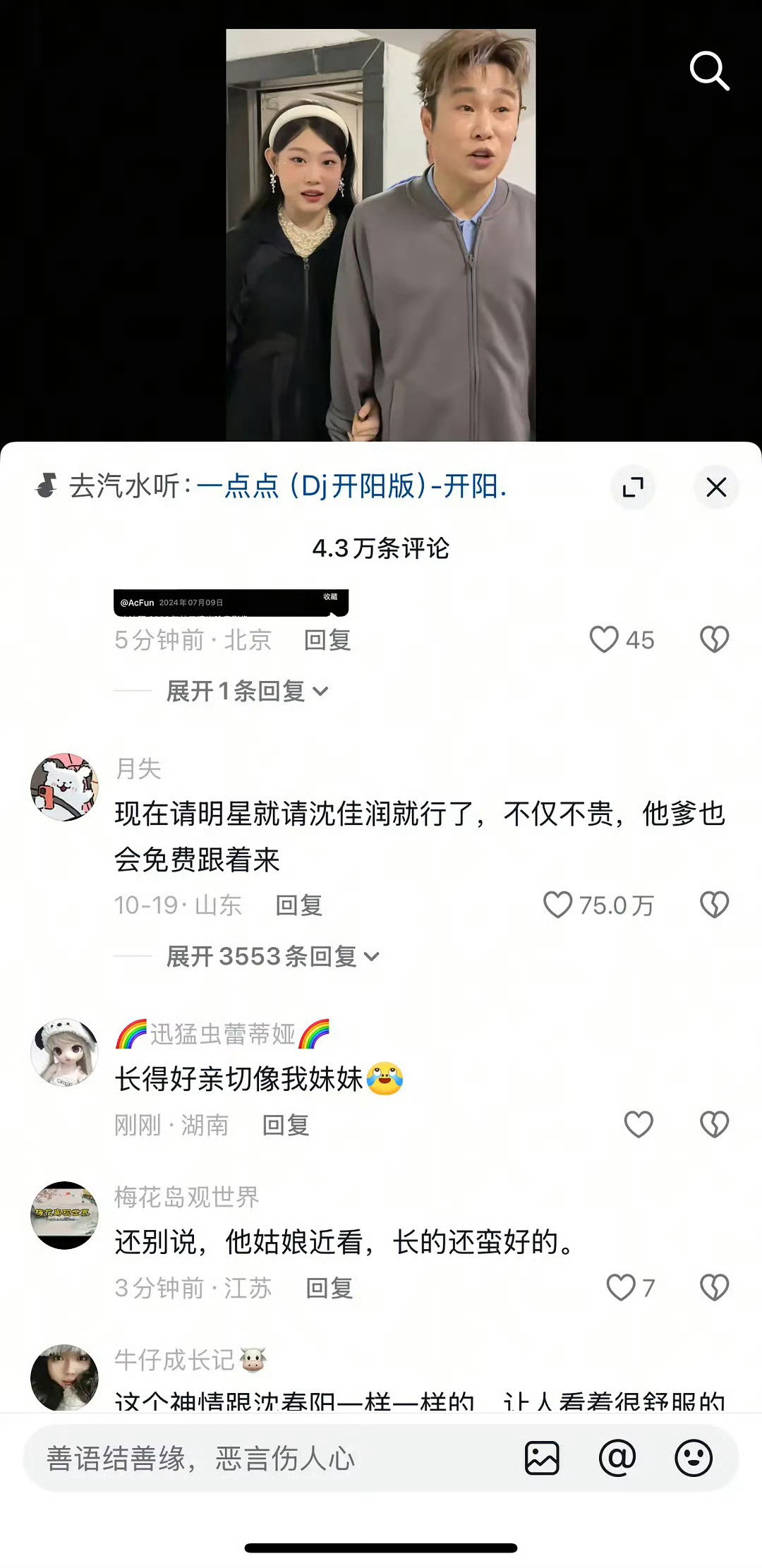 沈佳润这国民度也可以了吧，一个饭拍路透都能有200多万点赞，连评论赞也都到70万