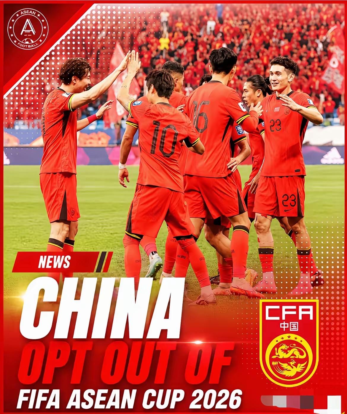 中国退出2026年国际足联东盟杯！国足不去了。9月21日到10月6日那场首届